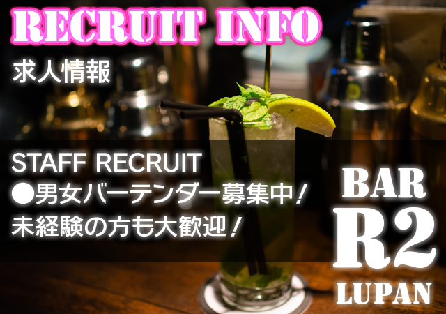 募集情報はこちら