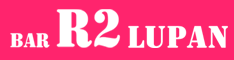川崎「BAR R2 LUPAN（バー・アールツー・ルパン）」 234x60バナー